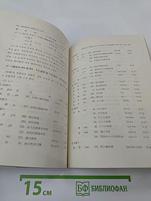 鶏林類事「高麗方言」研究