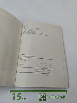鶏林類事「高麗方言」研究