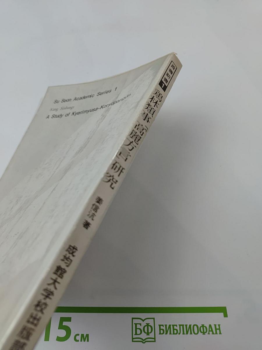 鶏林類事「高麗方言」研究