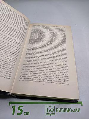 Граф Монте-Кристо. Том Первый