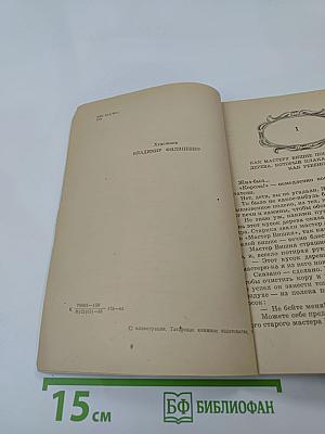 Приключения Пиноккио