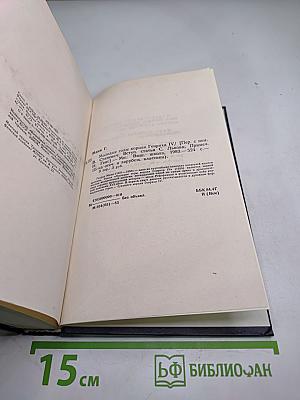 Молодые годы короля Генриха IV