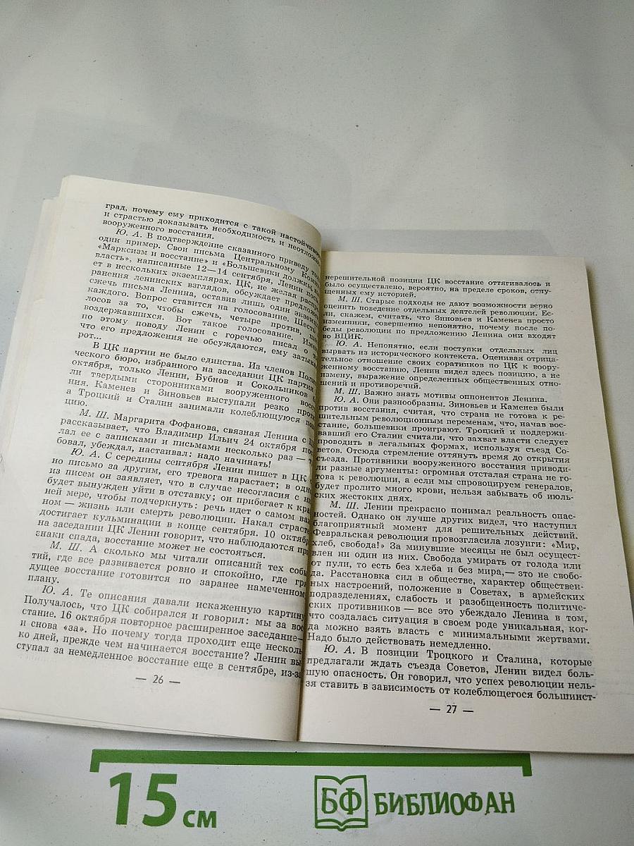 Страницы истории. Дайджест прессы 1987