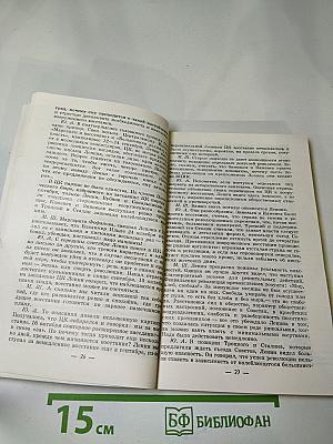Страницы истории. Дайджест прессы 1987