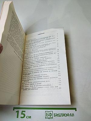 Страницы истории. Дайджест прессы 1987