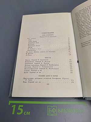 Полное собрание сочинений в двенадцати томах. Том 4