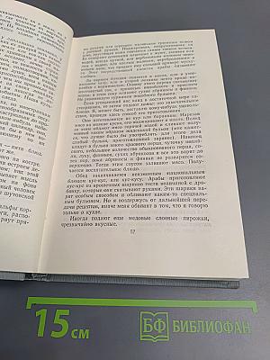 Полное собрание сочинений в двенадцати томах. Том 4