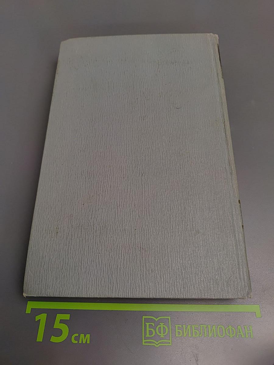 Полное собрание сочинений в двенадцати томах. Том 4