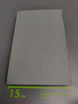 Полное собрание сочинений в двенадцати томах. Том 4