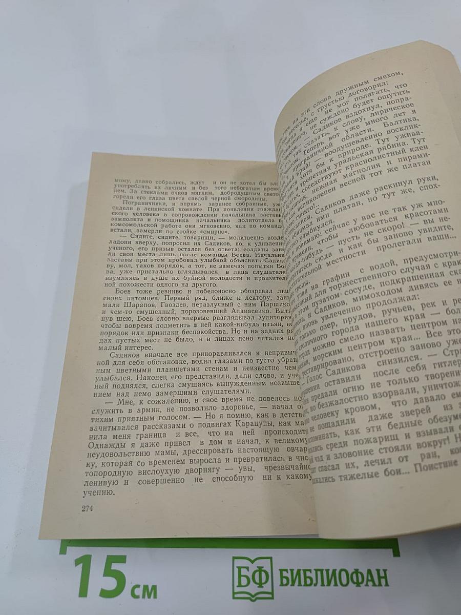 В пограничной полосе