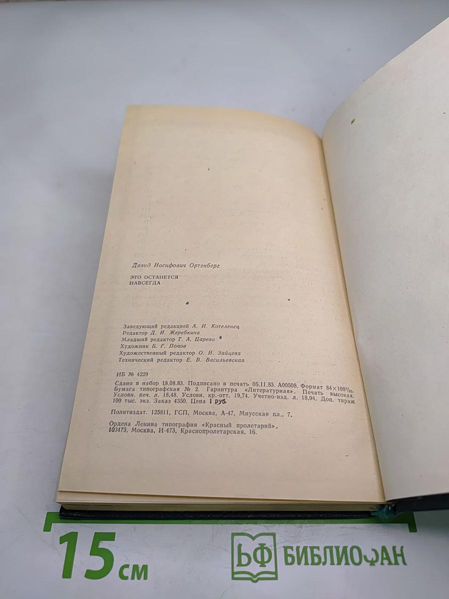 Это останется навсегда