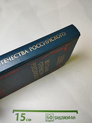 Во славу Отечества Российского