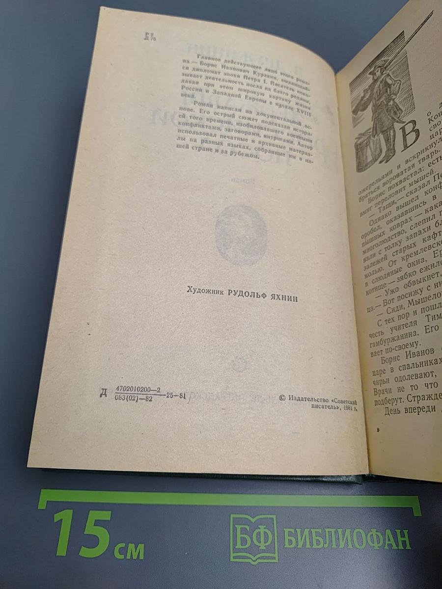 Державный российский посол