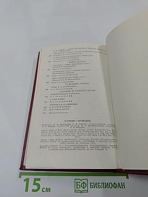 Встречи с прошлым. Выпуск 2