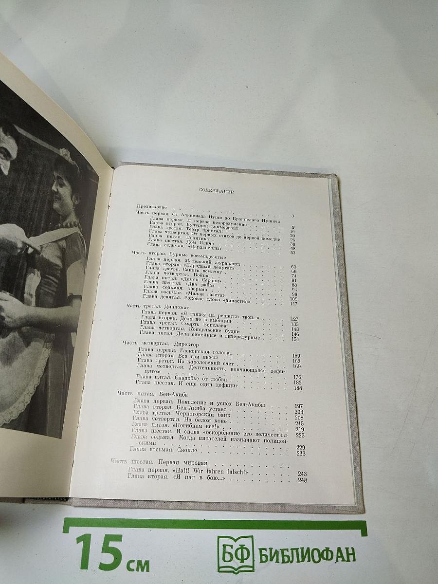 Бранислав Нушич