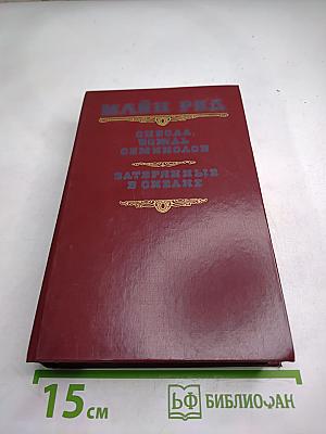 Оцеола, вождь семинолов. Затерянные в океане