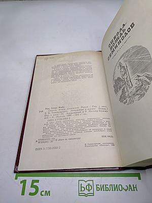 Оцеола, вождь семинолов. Затерянные в океане
