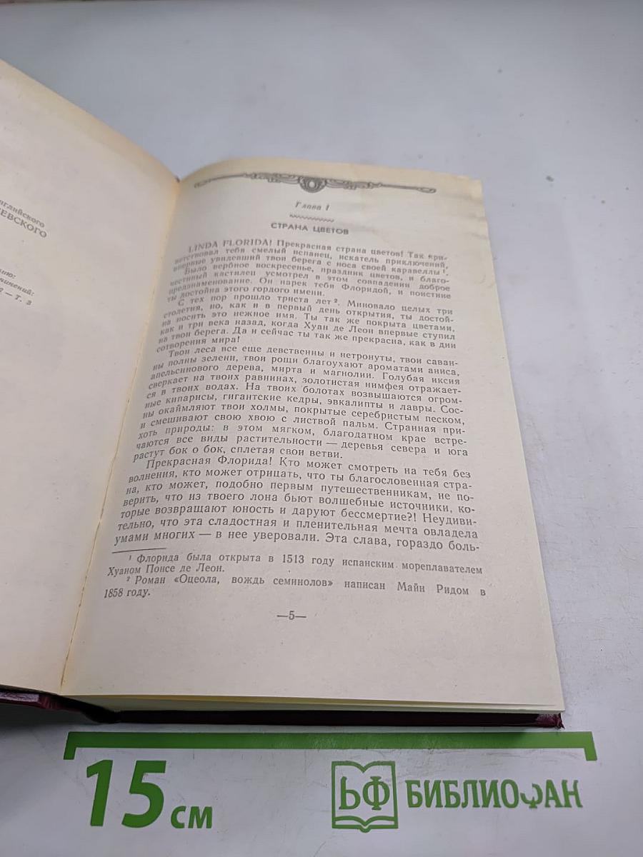 Оцеола, вождь семинолов. Затерянные в океане