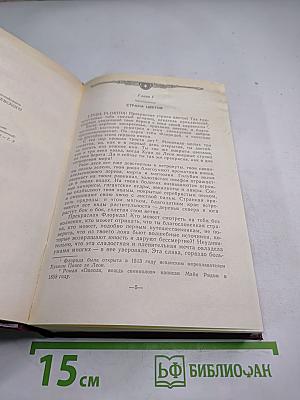 Оцеола, вождь семинолов. Затерянные в океане