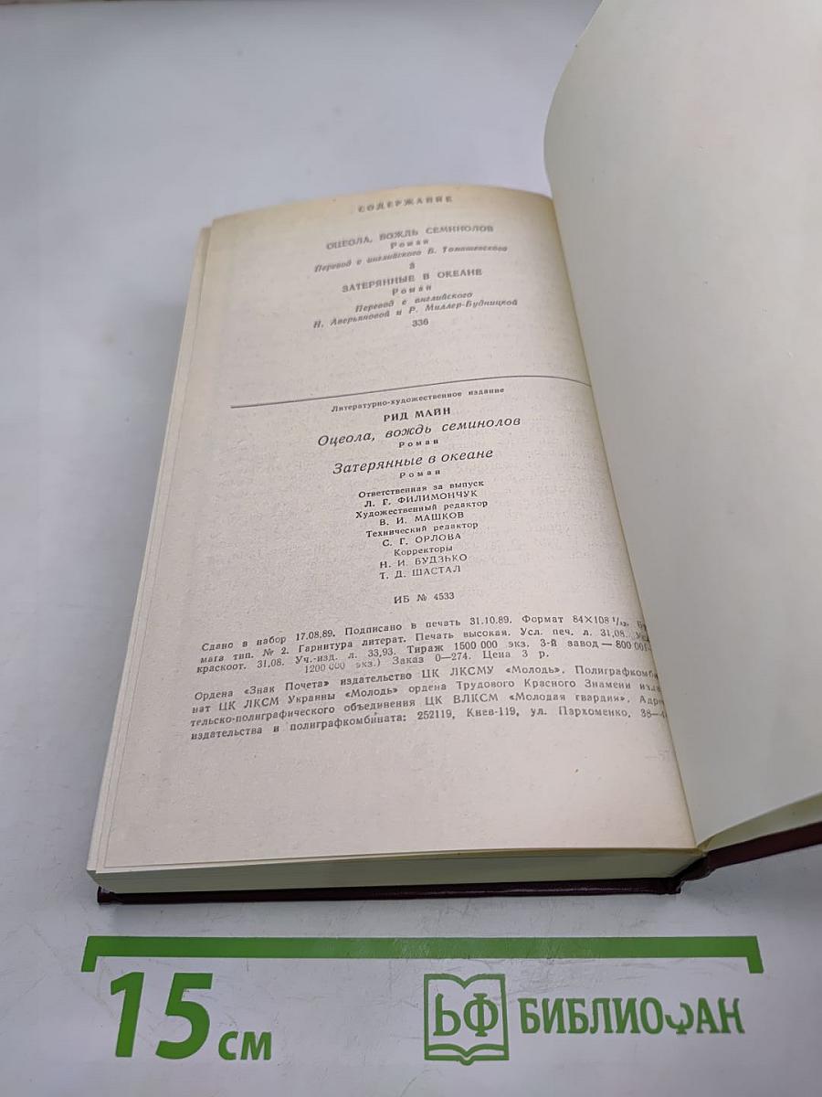 Оцеола, вождь семинолов. Затерянные в океане
