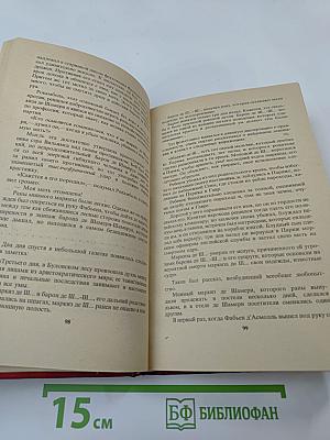 Похождения Рокамболя. Том 4