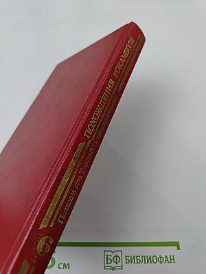 Похождения Рокамболя. Том 4