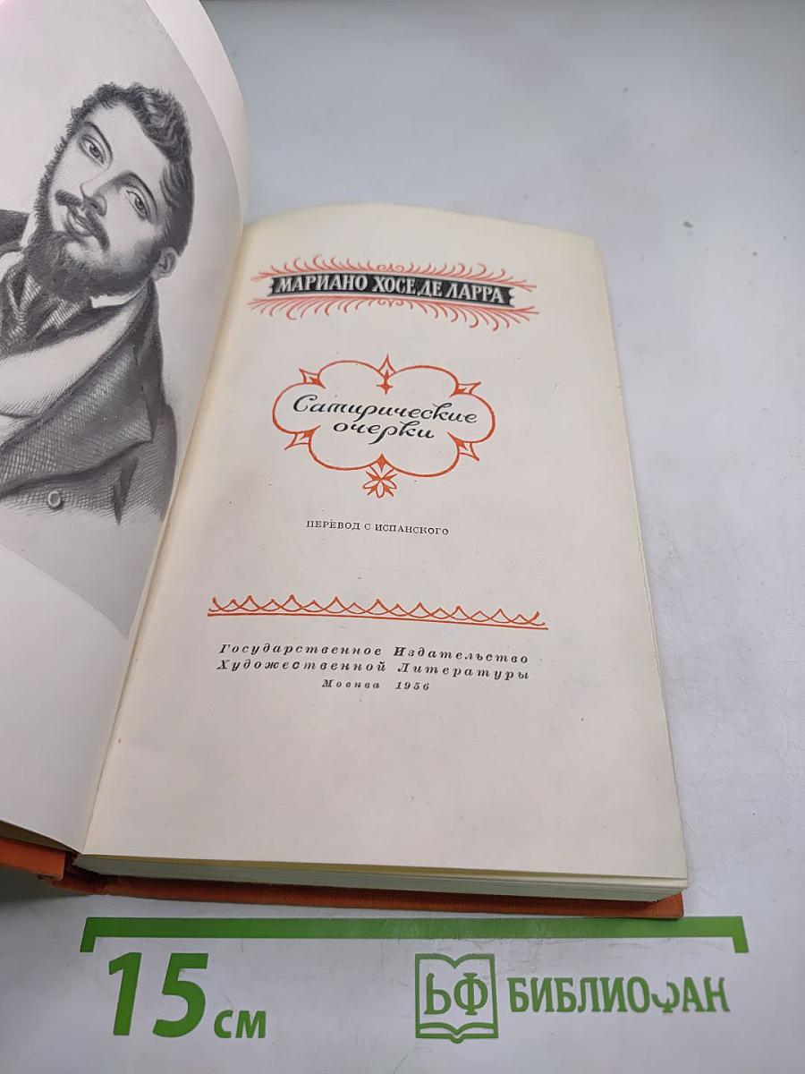 Сатирические очерки