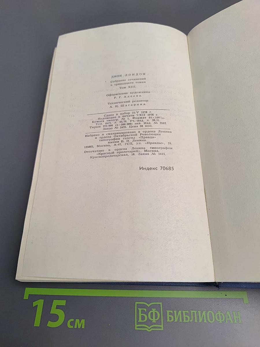 Собрание сочинений в тринадцати томах. Том 13. Джерри-островитянин. Марка, брат Джерри