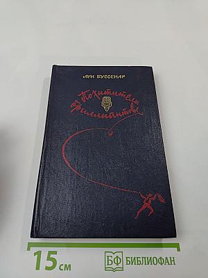 Похитители бриллиантов