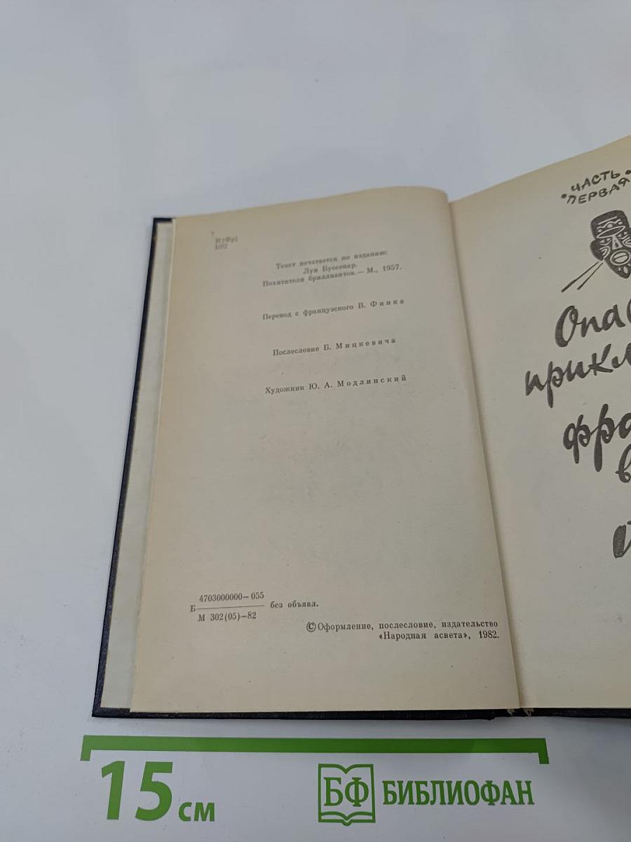 Похитители бриллиантов