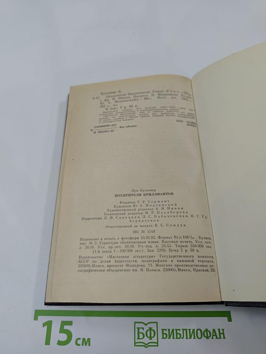 Похитители бриллиантов