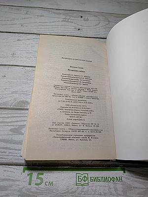 Рухнувшие небеса