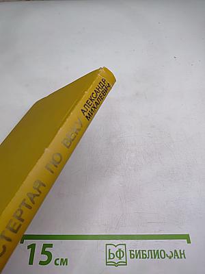 Жизнь, простертая по веку