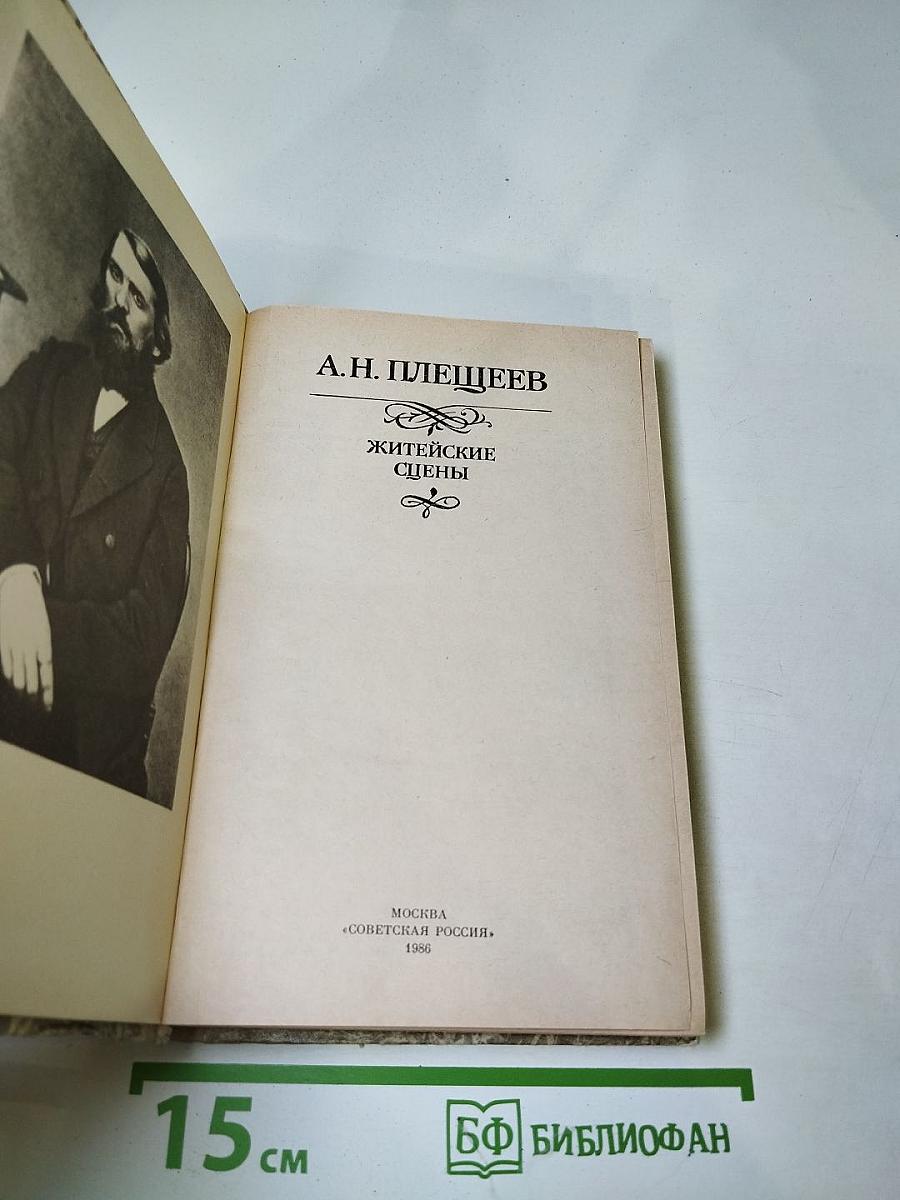 Житейские сцены