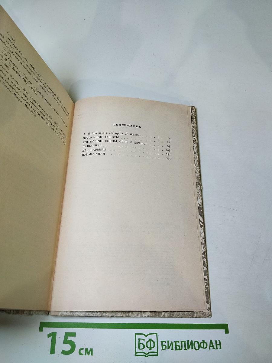 Житейские сцены