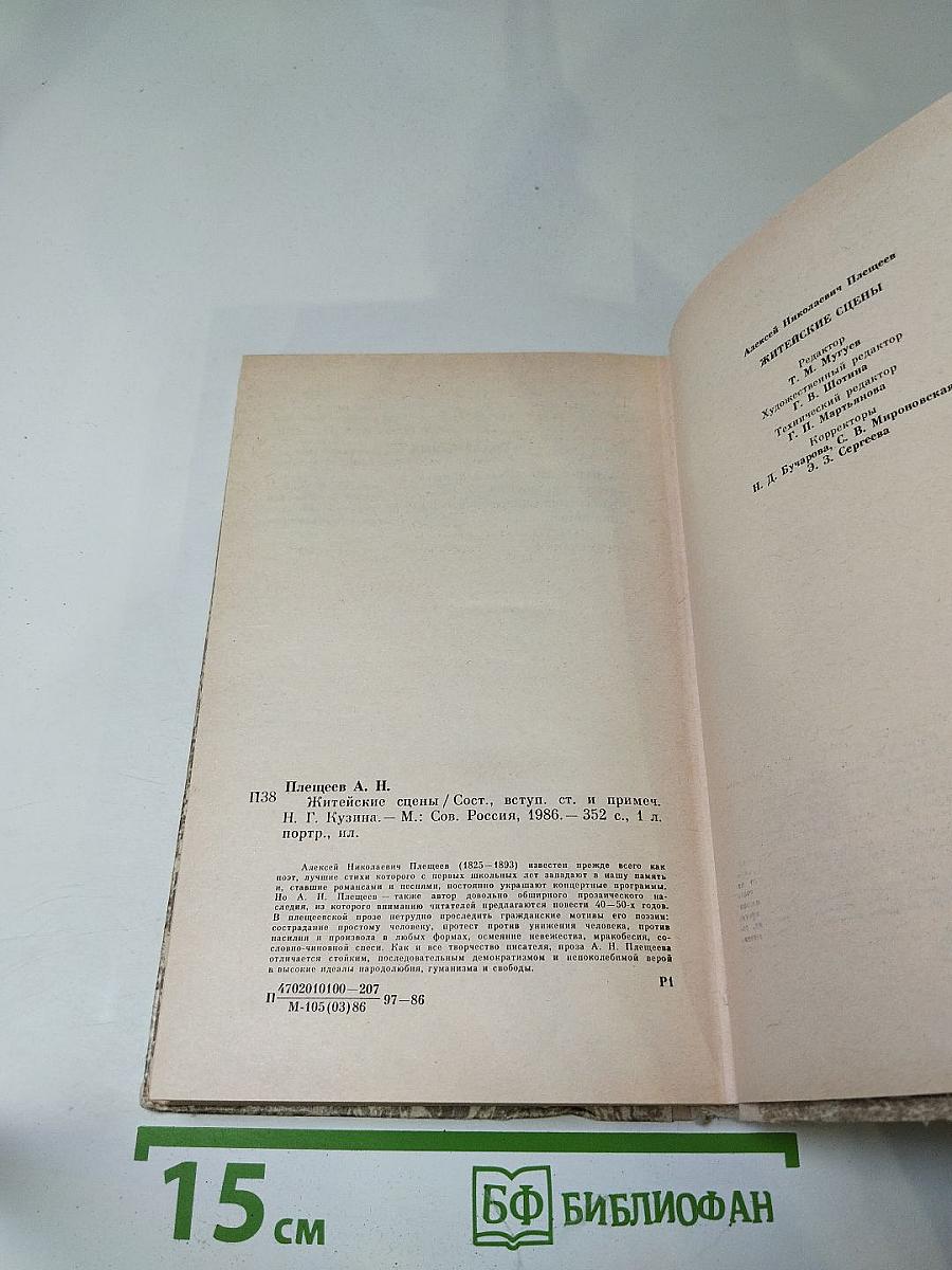 Житейские сцены