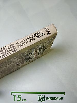 Житейские сцены