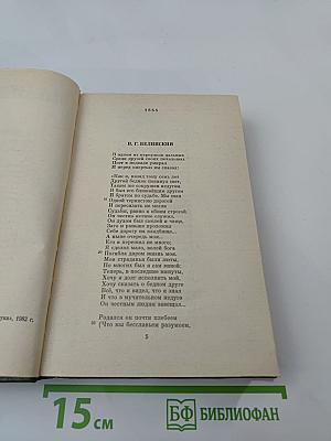 Н.А. Некрасов. Том 4: Поэмы 1855-1877 гг.