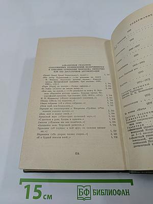 Н.А. Некрасов. Том 4: Поэмы 1855-1877 гг.