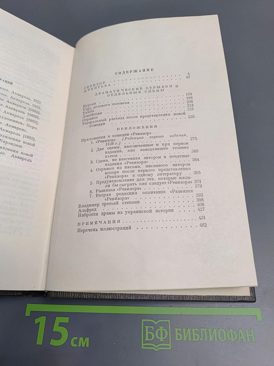 Н.В. Гоголь. Собрание сочинений в шести томах. Том IV
