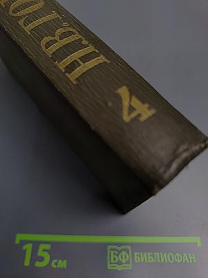 Н.В. Гоголь. Собрание сочинений в шести томах. Том IV