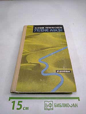 Утоление жажды