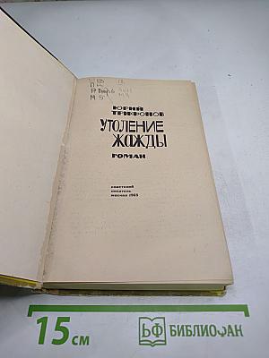 Утоление жажды