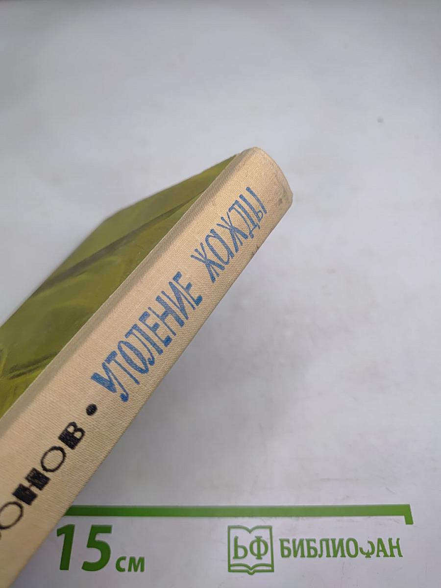 Утоление жажды