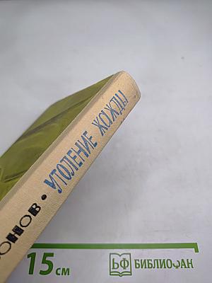 Утоление жажды