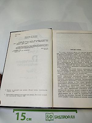 Полые холмы. Последнее волшебство