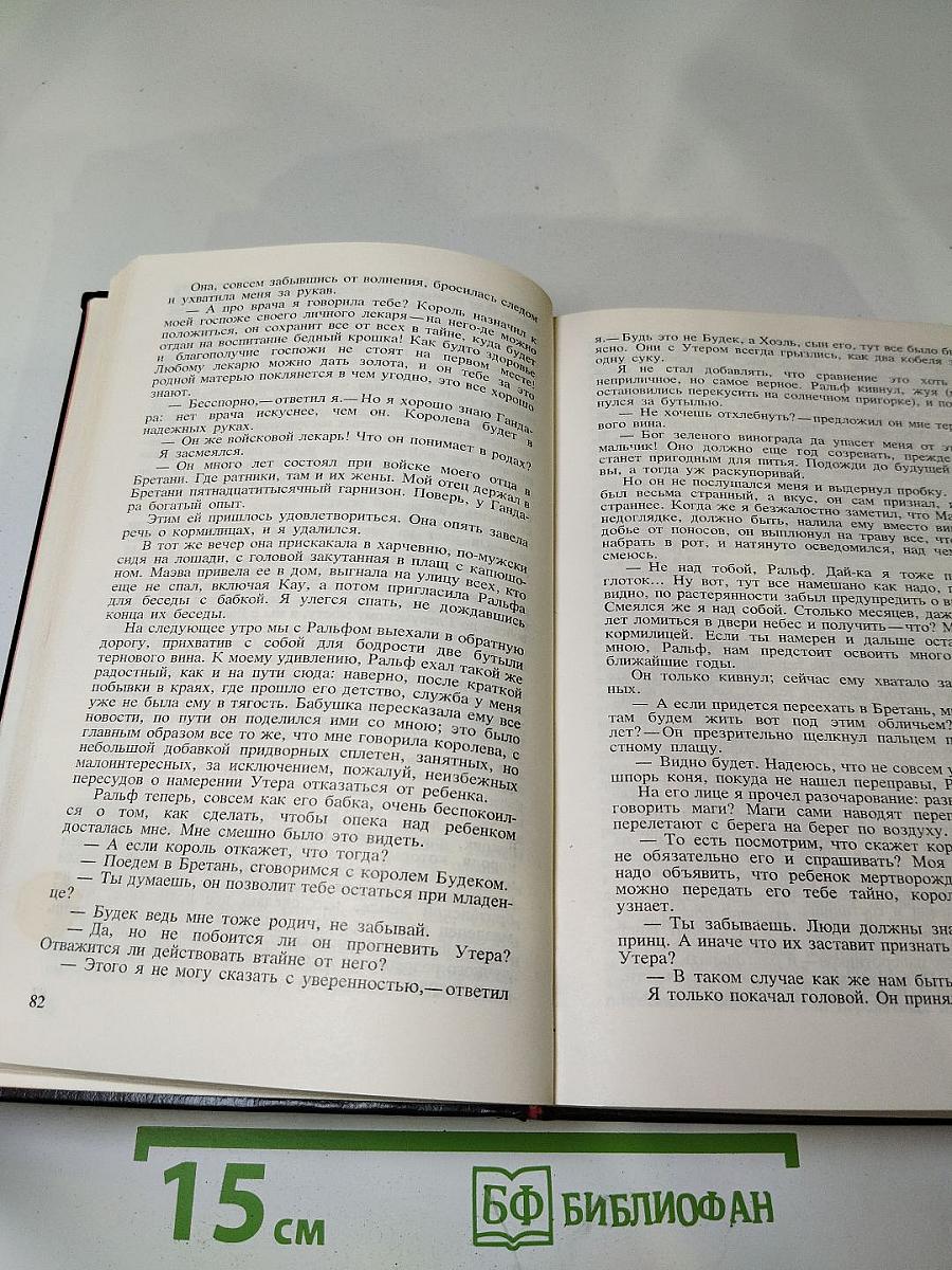 Полые холмы. Последнее волшебство