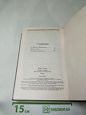 Полые холмы. Последнее волшебство