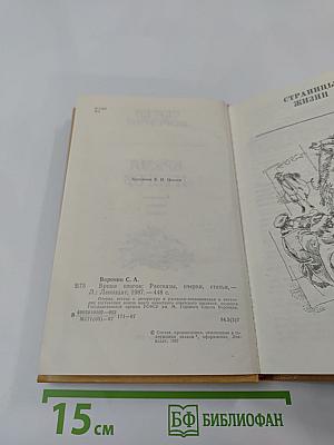 Время итогов: Рассказы, очерки, статьи