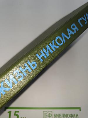 Жизнь Николая Гумилева